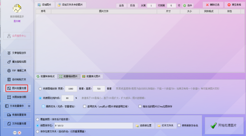 一键转换PNG到BMP，轻松优化图片管理，提升工作效率与视觉体验！