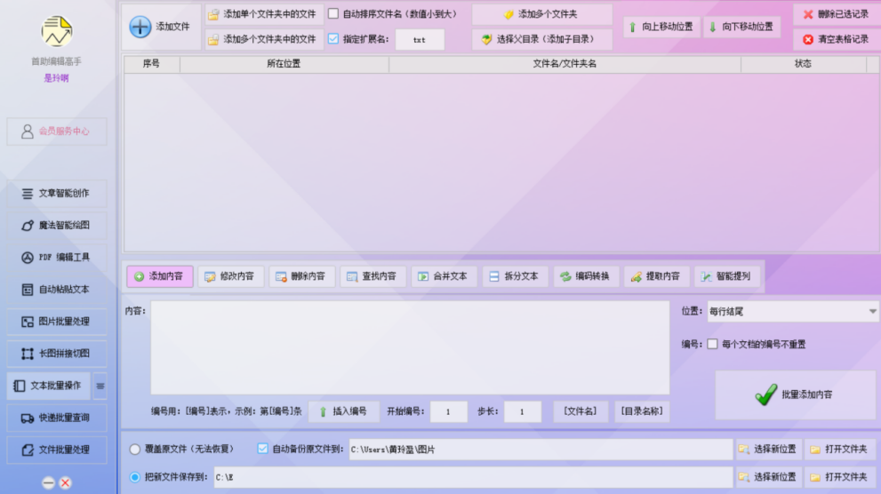 批量文本编辑神器:一键拆分每行内容,高效实现批量处理与保存,让文本编辑更高效快捷!