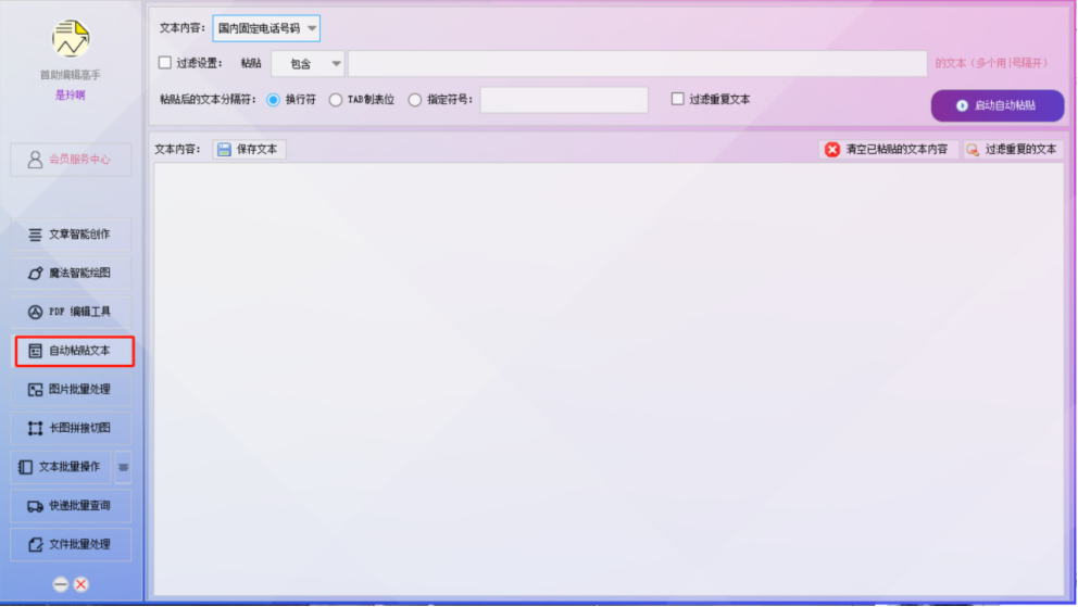 一键自动粘贴，高效处理邮箱地址，让你的工作效率翻倍提升！