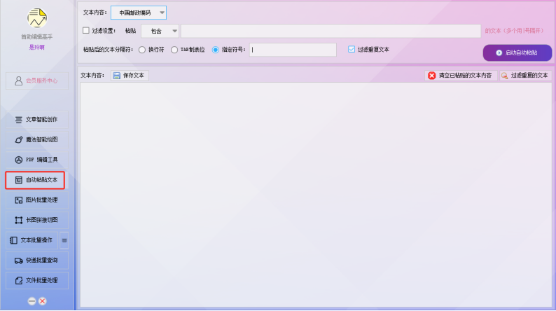 轻松办公新神器！自动粘贴文本，一键复制固定号码，让您的工作效率翻倍提升！