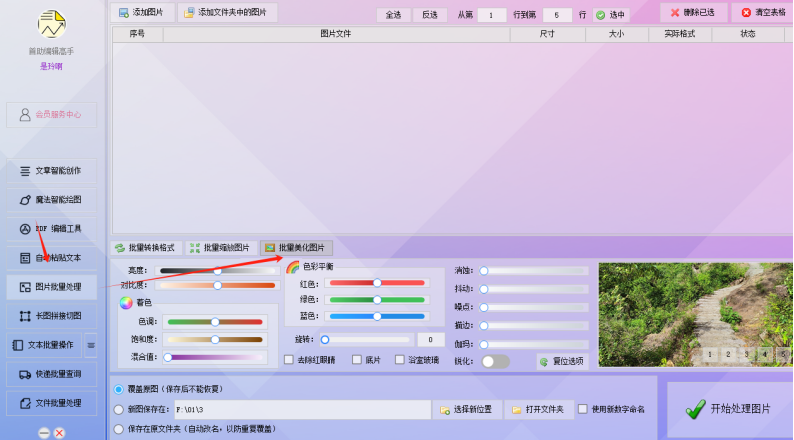 图片批量高效美化神器：一键支持360度自由旋转，轻松让图片焕发全新魅力！