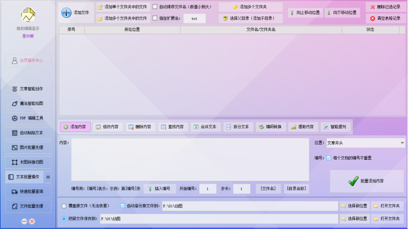 轻松掌握文本处理技巧：自定义提取指定行范围，高效批量处理文本数据，轻松提升工作效率！