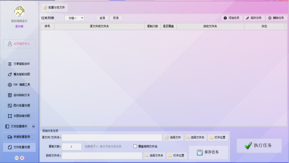 批量分发神器来袭！一键操作实现视频文件快速分发至多个指定文件夹
