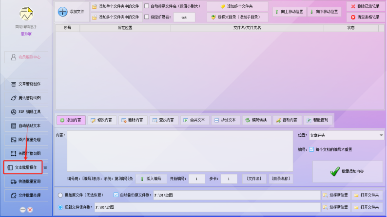 批量编辑管理文本神器：一键轻松修改多处内容，高效转换编码，助力工作效率飙升！