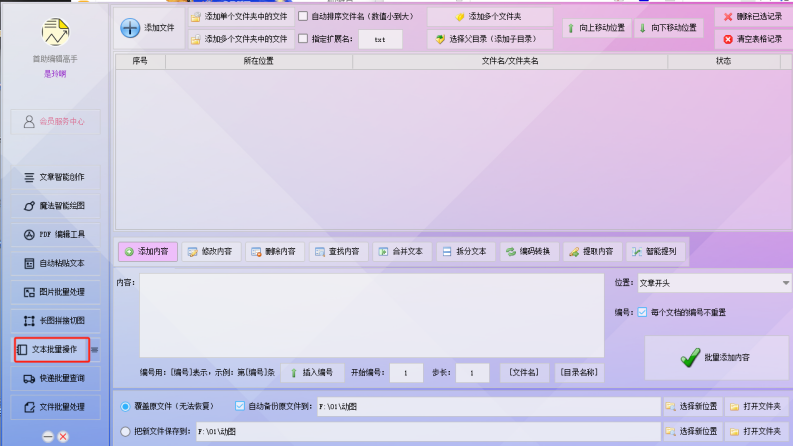 文本高效管理神器：支持自定义行数拆分，轻松实现批量高效编辑与管理新体验