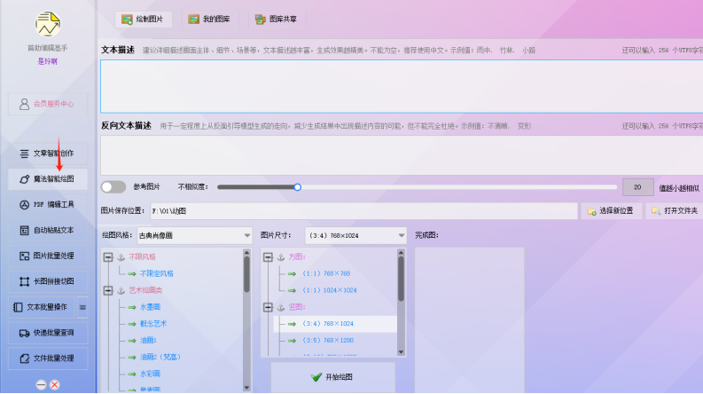 图片AI高效生成，一键轻松生成绝美风景画，激发无限艺术创意，引领绘画新时代！