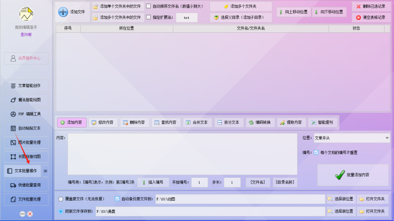 高效文本编辑器:轻松掌握内容,批量删除每隔一行带有分隔符的内容,助力文本处理更高效!