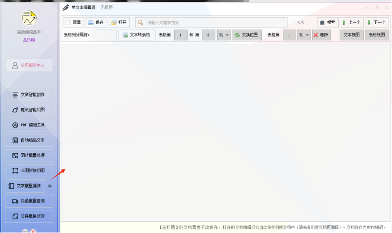 单文本高效编辑器:一站式文本管理神器,编辑、查找、自动保存全搞定!