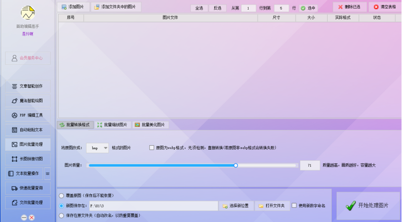 批量图片编辑神器震撼登场：一键调整色彩平衡，让你的图片瞬间焕发绚丽新光彩！