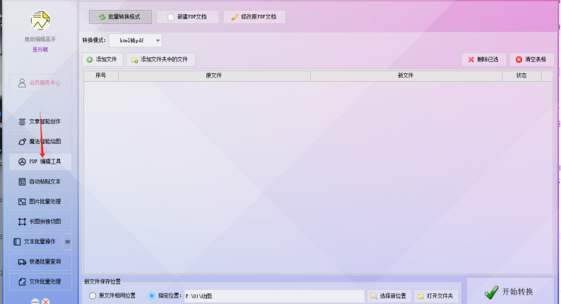 解锁PDF处理新境界：轻松调整字体，让你的文档焕然一新！