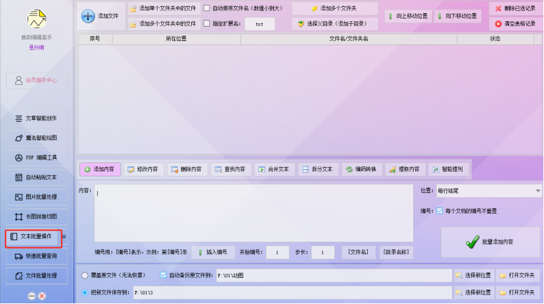 一键智能整理TXT文档，高效删除连续行，轻松提升工作效率与数据管理效能