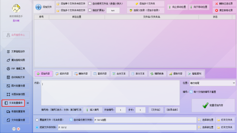 一键操作批量在文件开头位置添加统一标语,高效处理数据,让工作变得轻而易举!