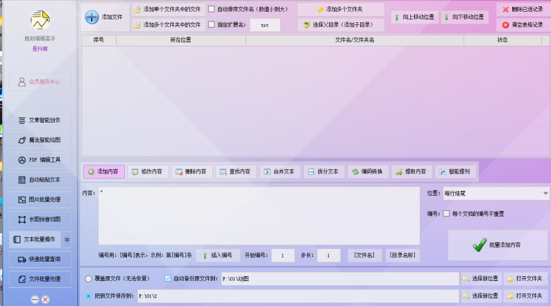 文本处理新纪元:批量高效查找与复制,轻松驾驭海量文本数据至指定文件夹