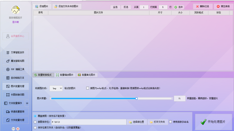 轻松实现PNG图片批量转BMP并智能覆盖原图，管理图片从未如此便捷！