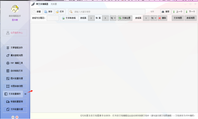 文本编辑新境界：一键按分隔符转表格，高效删除不需要列数，让文档内容尽在掌握！