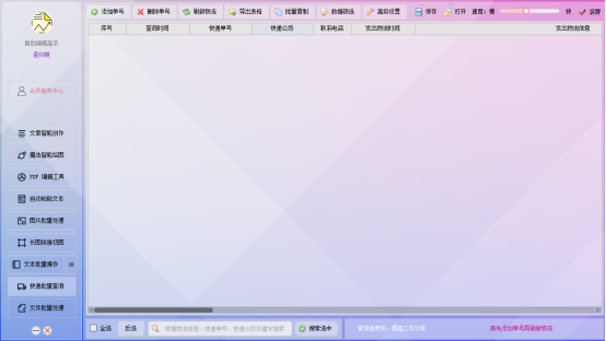 首助编辑高手,圆通快递物流尽在掌握,让您的生活更便捷!