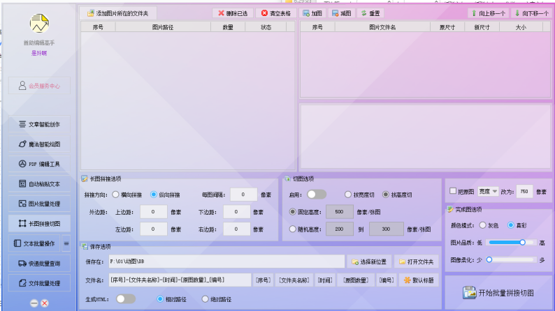 一键切割，效率飞跃，横版长图切割神器，让工作更高效！