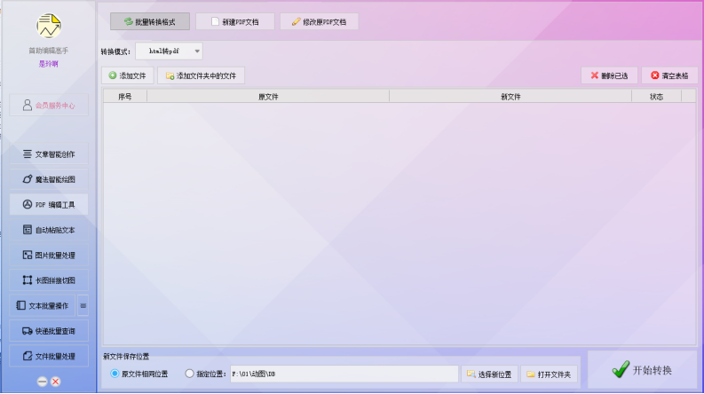 轻松驾驭文档转换,智能PDF转图片工具一键解决您的难题,高效便捷地处理所有文档转换需求!