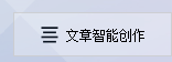 AI智能引领高效创作新纪元：自定义生成，一键掌控文章标题数量，轻松打造海量独特标题