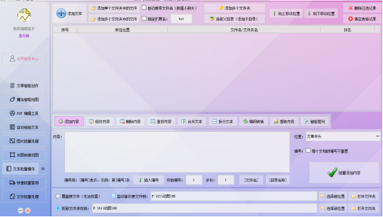 TXT文本轻松管理,自动识别原文档编码,快速转换为ANSI格式