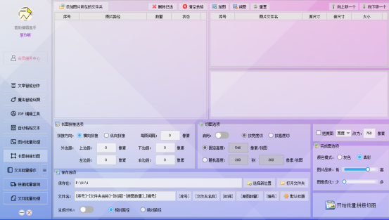 一键搞定长图处理：高效精准，轻松实现按固定高度像素切割