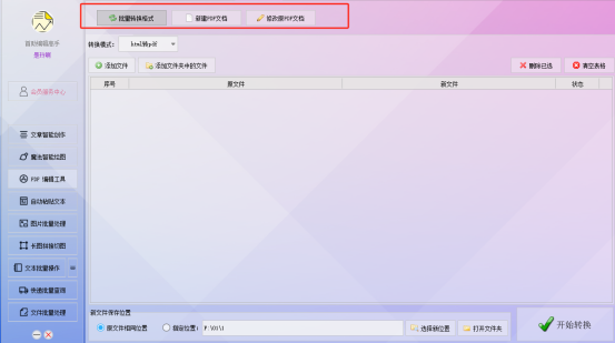 PDF到TXT转换新纪元:轻松实现高效格式转换,尽享文档处理的无尽魅力!