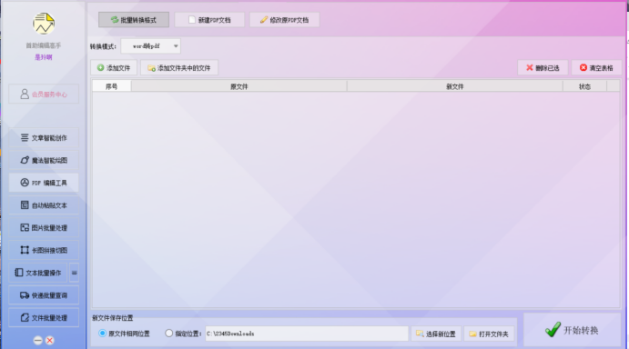 一键高效转换，轻松实现高效转换，Word文本一键秒变PDF，文档处理新选择！