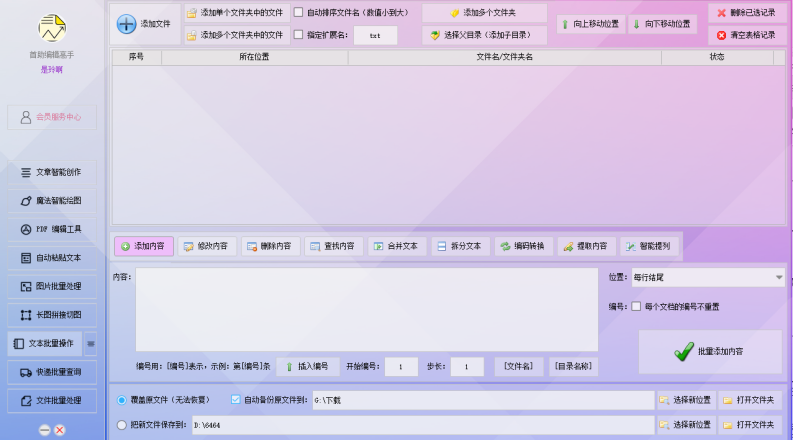 TXT文本处理新篇章：告别繁琐，一键批量删除单号间空白行，引领高效管理新潮流！
