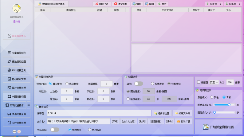 图片管理新纪元：高效批量横向拼接图片，一键生成灰色艺术效果，打造专业视觉体验！
