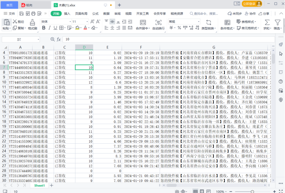 文本编辑新境界！轻松一键，从表格中提取特定列并保存为TXT文本