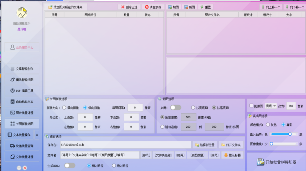 图片高效管理神器，随机高度切割，一键生成灰色图片，个性化处理随心所欲
