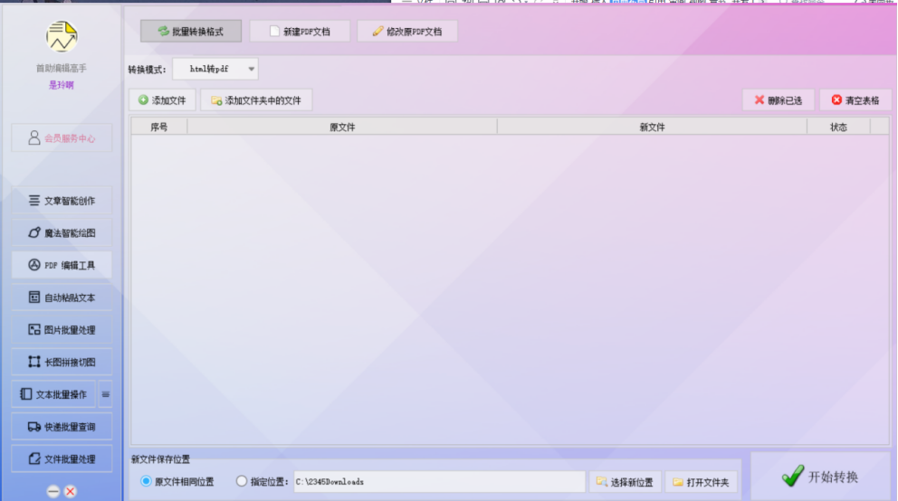 高效HTML到PDF转换，轻松应对多样化需求场景，打造无忧文件处理新体验
