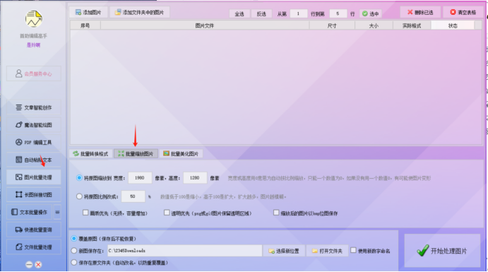 一键高效处理，批量缩放PNG图片，按比例轻松调整，高效工作从此开始！