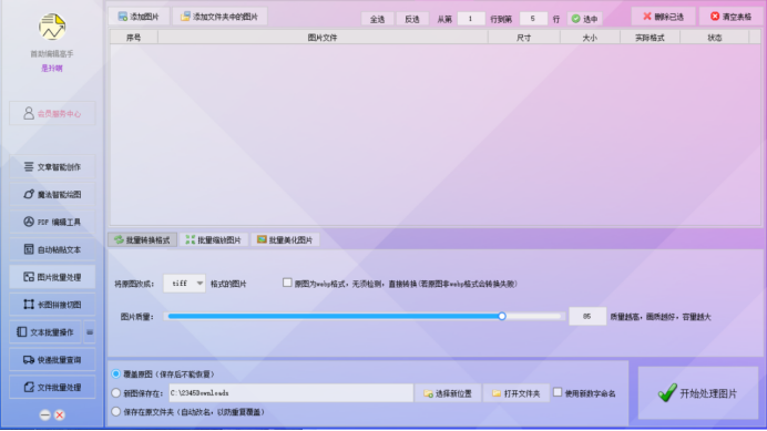 一键批量转换，告别格式困扰！轻松实现图片格式统一，高效管理您的视觉资产